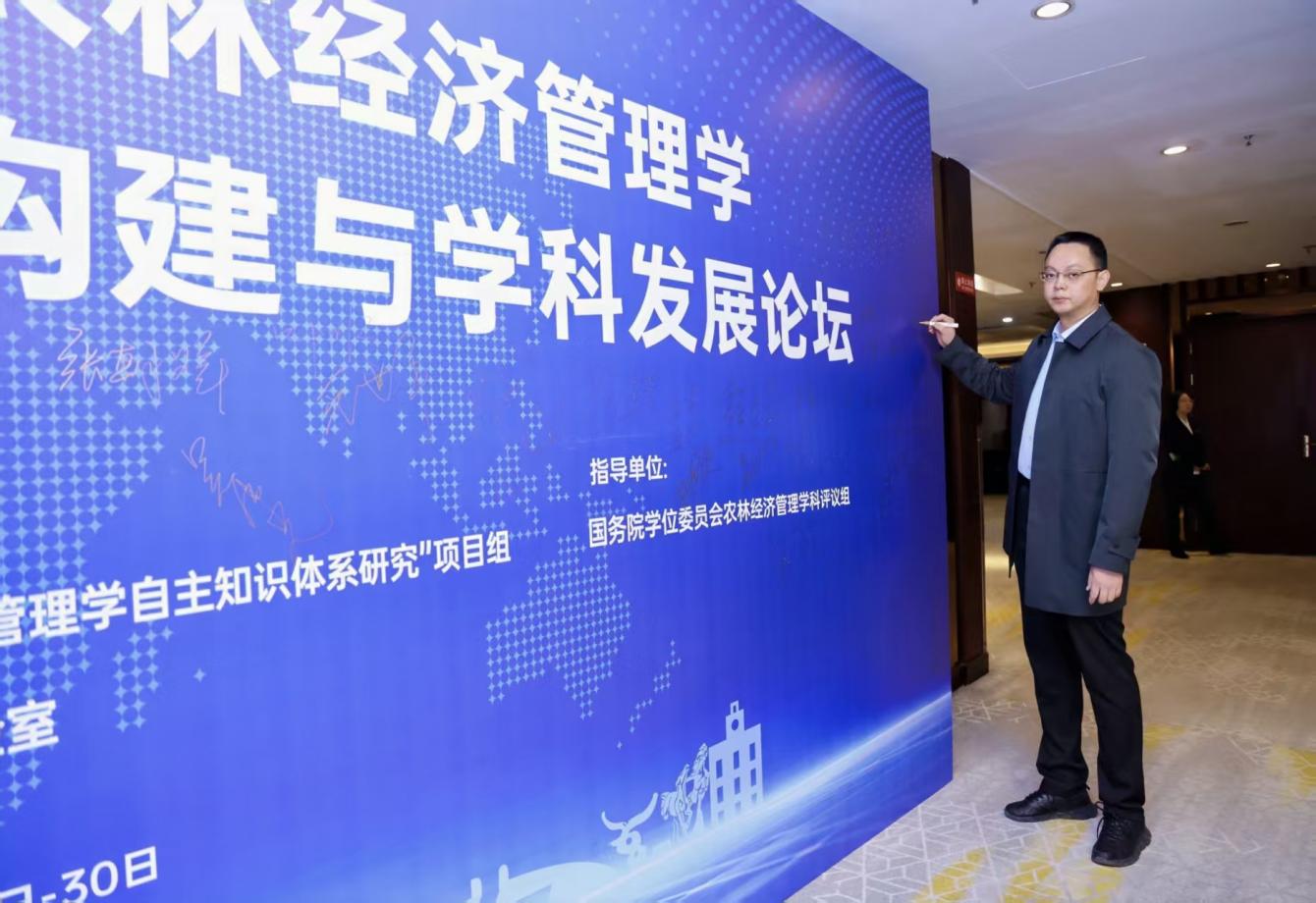 新闻动态|胡联教授参加首届“中国农...